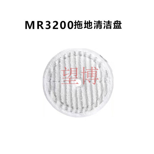 MOFEI MR3200 DAMM MOP MR1077 Reinigungsscheibe MR1098 WAX DISK Originalzubehör Milch weiß