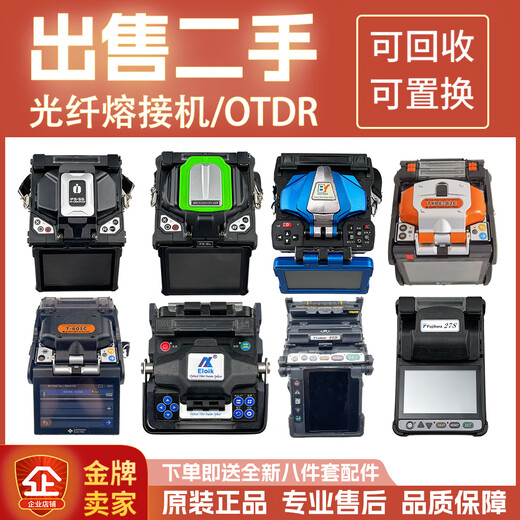 云测通信 YUN TEST光纤熔接机二手熔接机融纤藤仓住友一诺吉隆中电艾洛克国产熔接机熔纤机光缆干线热熔全自动带状机 藤仓87S+（百公里短干经典机型，全自动）