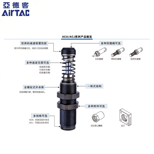 Yadek (AIRTAC) oil pressure buffer ACA0806/1007/1210/1412/1416/1620 ACA0806-1 plastic anti-collision ACA1616-1 plastic anti-collision hat