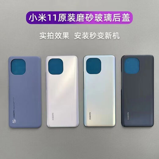 
Xiaomi (MI) is suitable for Xiaomi 11 rear cover original Xiaomi 11 youth version mobile phone original rear case glass case battery cover Xiaomi 11 rear cover [black] glossy +