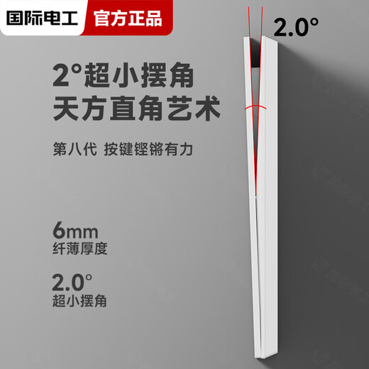 国际电工开关插座面板家用墙壁86型暗装一开5五孔电源插座超薄纯白色开关 五孔插座