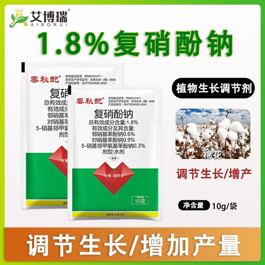 Abori 1.8% sodium nitrophenolate plant growth regulator regulates growth and increases yield 10g*5 bags