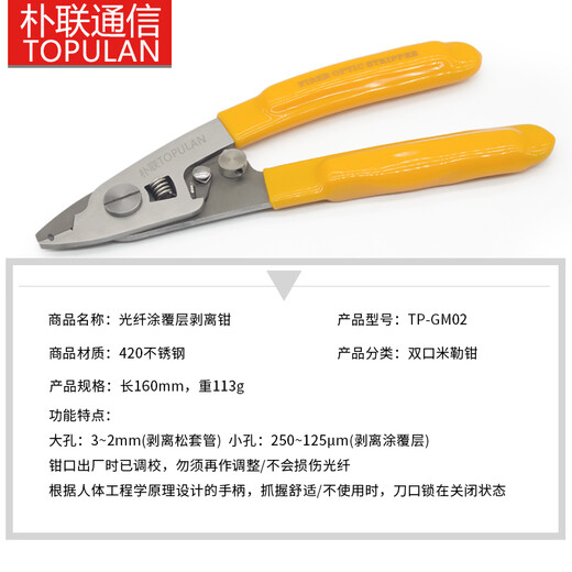 朴联（TOPULAN）  米勒钳 不锈钢材质 光纤剥线钳 熔接机原装光纤尾纤剥皮钳光缆涂敷层剥纤钳 不锈钢双口米勒钳