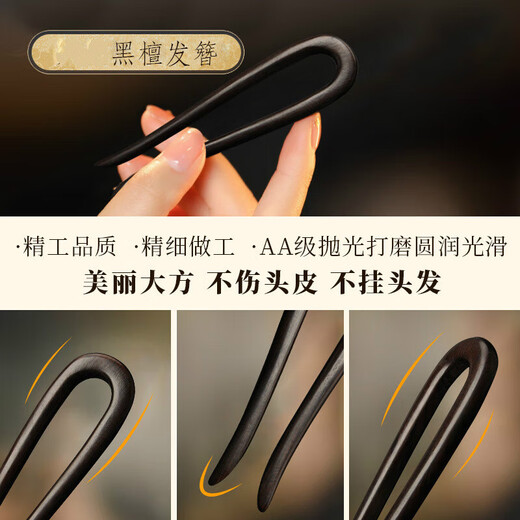 Mixin U-shaped hairpin, wooden hairpin, bun hair, antique Hanfu accessories, horse-faced skirt, hair ornaments, engraved hairpins for girlfriend, ebony small waist