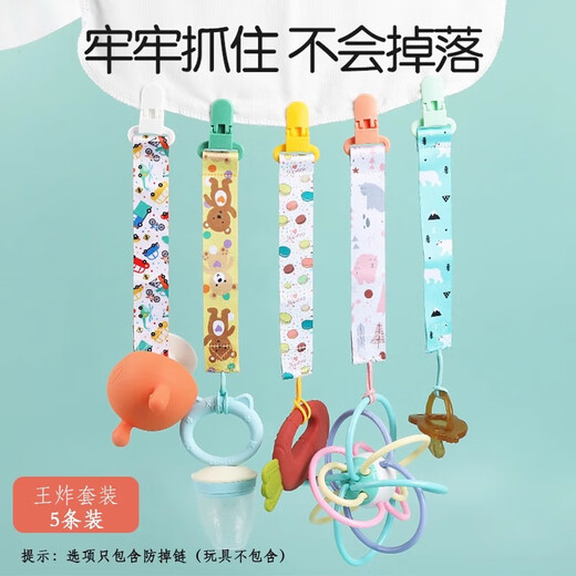 Golden collar cat pacifier anti-drop chain baby toy teether chain clip lanyard teething stick anti-lost rope bite bag holder Wangzhao set-(A57+A53+A1+A2+A26)