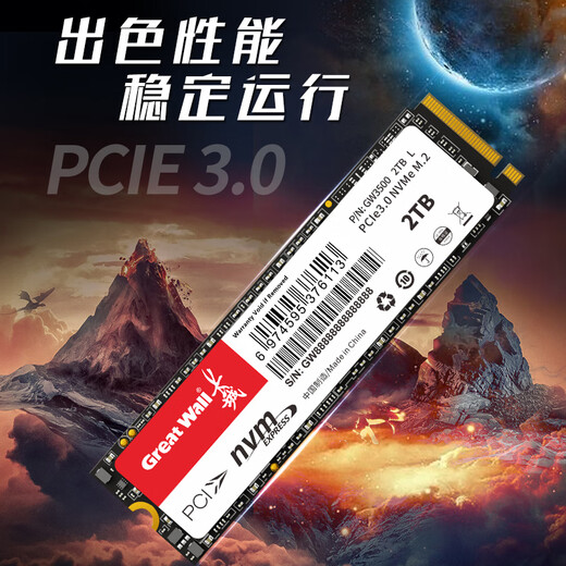 长城（Great Wall）512GB SSD固态硬盘 M.2接口(NVMe协议)PCIe 3.0x4 GW3500系列 读速可高达3500MB/s