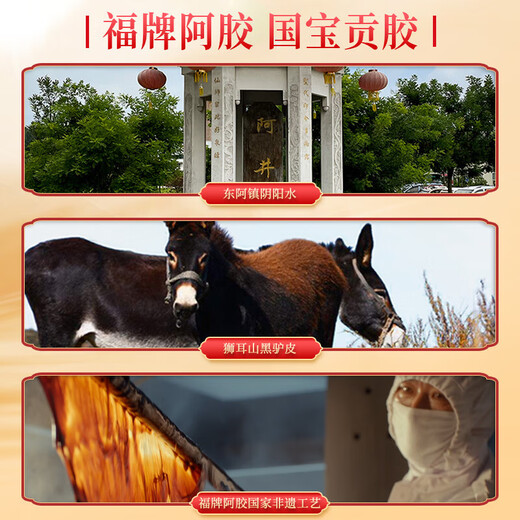 福胶 福牌阿胶 250g 补血滋阴 润燥止血 用于血虚萎黄 眩晕心悸 心烦不眠 肺燥咳嗽