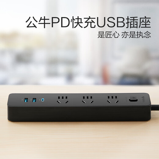 公牛（BULL）20W PD苹果快充插座/插线板/插排/接线板 Type-c口+USB口+3插孔 全长3米黑色 GNV-UU4203总控开关