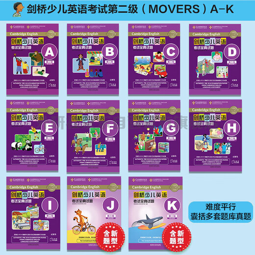 剑桥少儿英语考试全真试题第二级K 新题型（附扫码音频）剑少YLE Movers题库真题+考试说明+参考答案