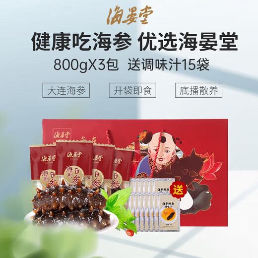 Haiyantang Dalian frozen ready-to-eat sea cucumber 2400g 28-32 sea cucumbers from Liaoning sea cucumber nourishing sea cucumber gift box New Year gift box