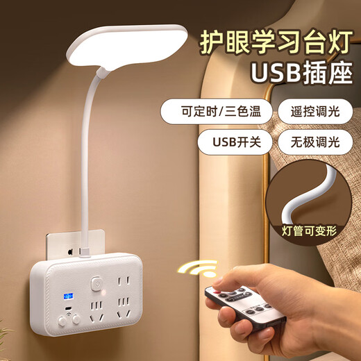 Jingmengyuan 2024 new desk lamp for learning, special eye protection night light, bedroom bedside lamp, baby feeding sleep lamp with socket, button switch, three-color light + brightness adjustment, 3 sockets + 2 USB with remote control
