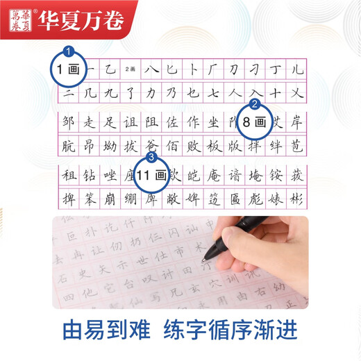 Huaxia Wanjuan Tian Yingzhang's regular script practice copybook 7000 commonly used words for students and adults special beginner boys and girls fountain pen tracing red copybook hard-pen calligraphy practice handwriting pen copybook book