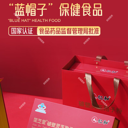 仁和简芝堂破壁灵芝孢子粉保健功能有助于增强免疫力送礼品高端礼盒 2盒【每盒80小袋】+礼品袋