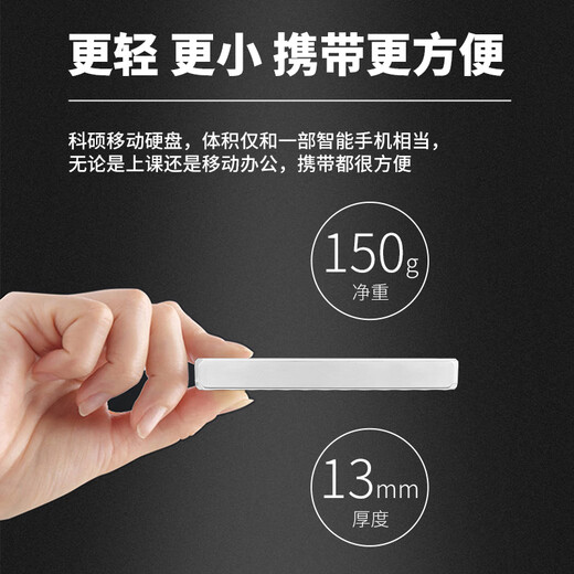 科硕（KESU）1TB  移动硬盘安全加密 USB3.0 笔记本电脑手机连接 机械硬盘 2.5英寸 外接家庭存储办公