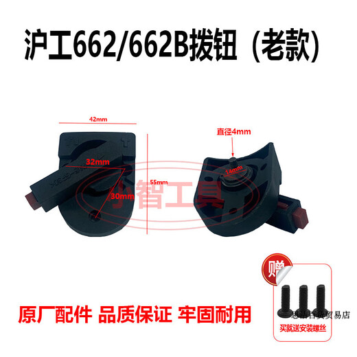 SHANGHAI INDUSTRIEL ELECTRIC HAMMER STANDER 662/613/688/689 / 699S Deuxième utilisation du commutateur et de décalage accessoires d'origine Shanghai Industrial 613/555