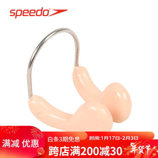 Speedo Speedo Swimming nose clip Anti-choking water splash swimming beginner swimming equipment nasal congestion turbines skin color