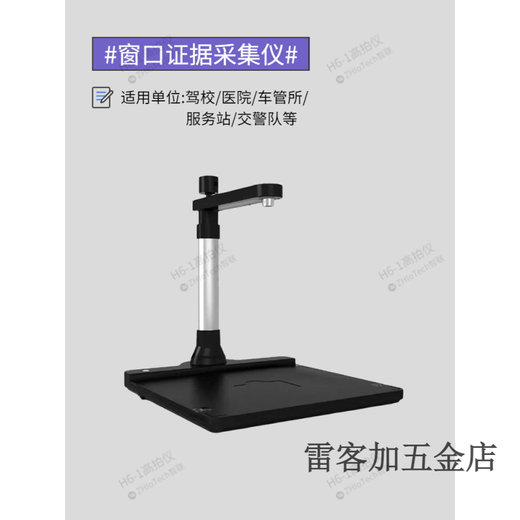 兼容华通H6-1/H6驾校报名医院体检车管所上牌交管12123专用高拍仪 H6-1(双摄像头 自动读取身份证)
