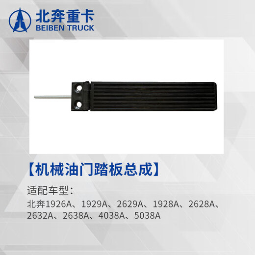 北奔机械油门踏板总成 北奔运输车加速踏板1928A 2628A 2638AS 2629A