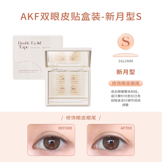 AKF double eyelid patch lace invisible natural female eyelid patch light and thin natural double eyelid patch S crescent type (with mirror)