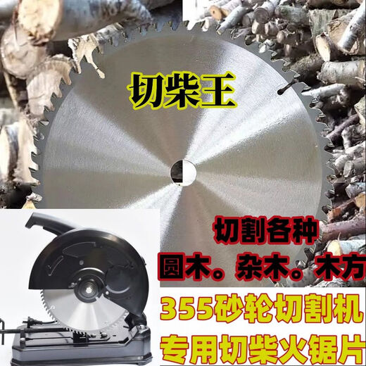 Jianzi firewood cutting saw blade firewood two-phase electric 355 cutting machine cutting woodworking saw blade alloy 25.4 hole grinder cutting wood 16 inches 400/80 teeth 32 holes