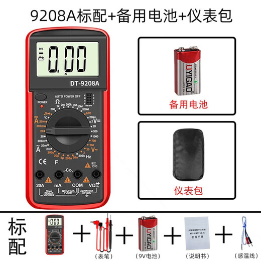 施耐德万用表DT-9205数字高精度智能防烧多功能电工自动关 7/9208A(测电容/温度/频率)+标 +