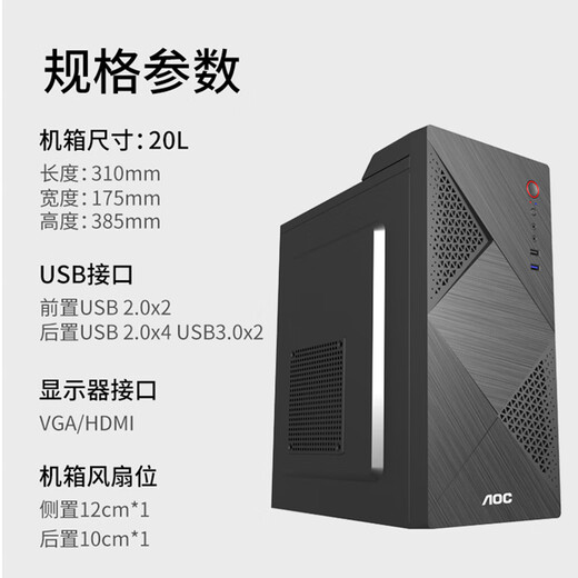 AOC Commercial Office Office Complete Machine Desktop Computer Host Host + 27 'Monitor Quad-Core i3-12100 / 16G / 512G Solid State