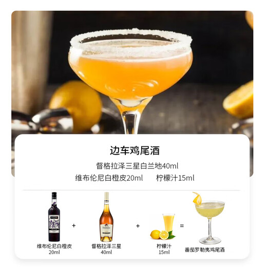 Les six principales combinaisons de vin de base de base de ou Shuai set cocktails set whisky tequila sophisming Match Match Sidecar Cocktail Set 700 ml2 bouteilles