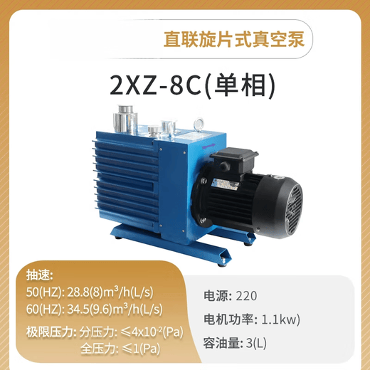 Axis bipolar direct-coupled rotary vane vacuum pump air conditioner refrigerator laboratory small industrial air pump 2XZ-8C anti-oil return/pumping speed 8L/S