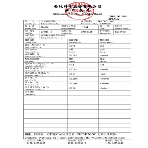 Xilong Anhydrous Sodium Sulfite AR Analytical Pure Chemical Reagent Laboratory Chemical Raw Material Antioxidant Bleach Xilong Analytical Pure 500g*1 Bottle