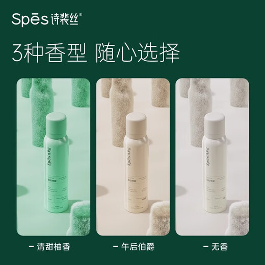 Spes诗裴丝干发喷雾柚香150ml*2支 头发控油蓬松免洗高颅顶端午礼物
