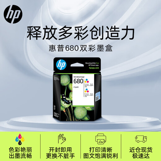 
[Quality new product] HP (HP) 680 original color dual-support ink cartridges Applicable to hp 2138/2677/3636/3638/3838/3776/3777/3778/4678/5078/5088 printers