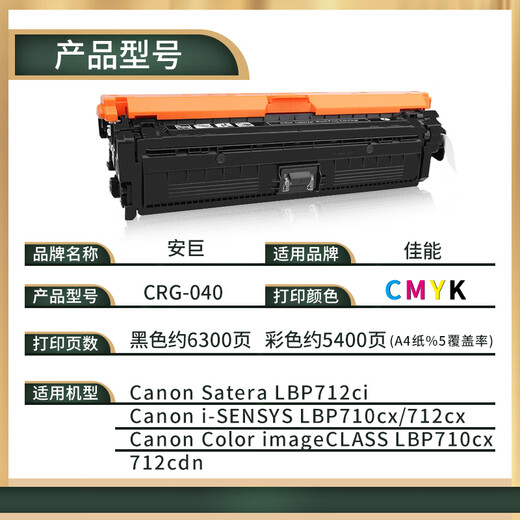 
Anju is suitable for Canon lbp712cdn toner cartridge crg040 easy to add powder lbp712cilbp712cx ink cartridge lbp712 toner CRG040 red toner cartridge (5400 pages)
