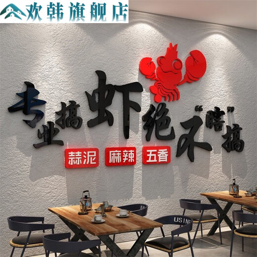 小龙虾店墙面创意广告贴纸玻璃酒吧餐饮饭馆夜宵烧烤肉 13662专业 大