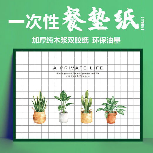 Disposable table mats, placemat paper, household Western-style Japanese-style placemats, ins-style Nordic table paper mats, takeout mats, custom-made quiet Zhiyuan 100 pieces