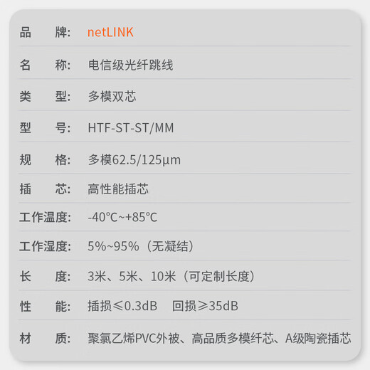netLINK 电信级光纤跳线 光纤收发器熔接尾纤 HTF- ST-ST  多模双芯 1条 10米