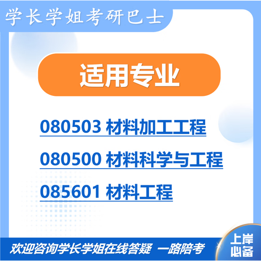 26 Qingdao Université des sciences et technologies Examen d'entrée de troisième cycle 826 MATÉRIAUX DE BASIQUE Sciences Qingke Matériaux Engineering Questions de test préliminaires