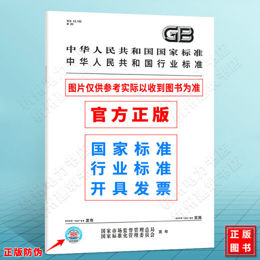 GB/T 11153-2012 Laser low power meter performance testing method GB/T 11153-2012 Laser low power meter performance testing method