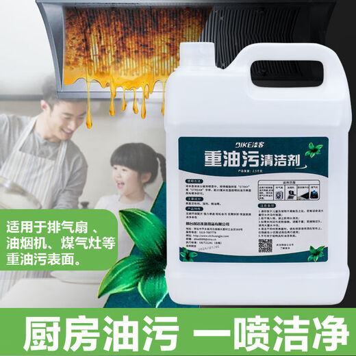 Heavy oil stain cleaning agent, industrial machinery, machine tools, equipment, kitchen oil stain cleaner, restaurant fume, metal powerful degreaser 5.2Jin Jin equals 0.5kg, free spray bottle