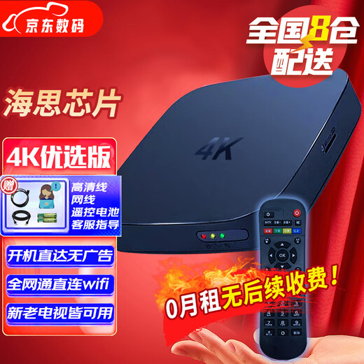 Seminy directly connected to wifi HiSilicon TV box full network set-top box network box 4K high-definition screen can be cast and changed in seconds magic box set-top box 8G preferred version watch on boot + 4K high-definition + infrared remote control network set-top box