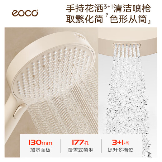 EOCO卫浴奶白淋浴花洒套装浴缸淋雨浴恒温简易分体花洒家用枪灰色花晒 K-9906 恒温版【奶油白】