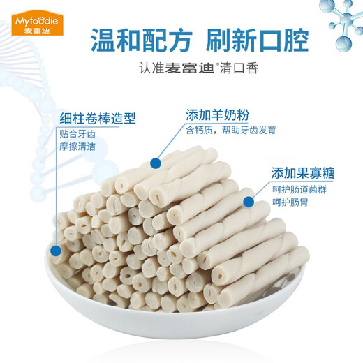麦富迪清口香220g磨牙棒狗咬胶洁齿骨狗狗磨牙棒去除牙垢清洁口臭 清口香钙奶棒220g