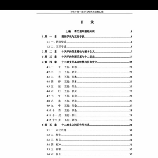不吹牛奇门遁甲693页阴阳五行 十二地支 八卦九星  内容全面详