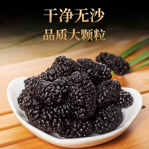
Jiangjie Health Tea Dried Mulberry Extra Large Fruit Xinjiang Original Black Mulberry Can be used with wolfberry soaked in water to drink 150g