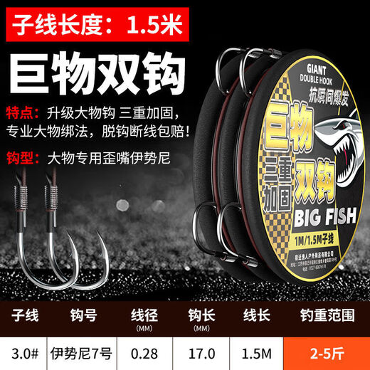 Beitu (BEITU) giant finished product reinforced double hook lengthened line, green carp, silver carp, big carp, big carp, fish hook tied, double hook set, 1.5 meters of sub-line [4 payments] No. 5