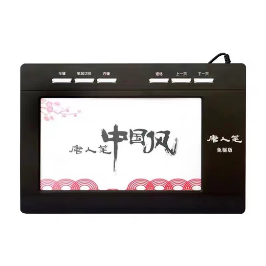 Hanvon Hanwang (Hanvon) Stylo de la dynastie Tang Tablette d'écriture grand écran sans pilote de style chinois Tablette d'écriture pour ordinateur, tablette d'écriture pour personnes âgées, tablette d'écriture pour ordinateur ne prend pas en charge les cours en ligne