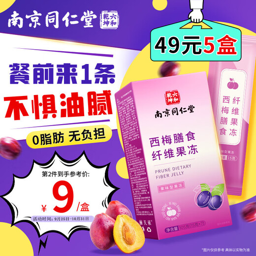Litiancheng Nanjing Tongrentang Prune Dietary Fiber Jelly Prune Juice Enzyme Jelly Plant Fruit and Vegetable Filial Powder