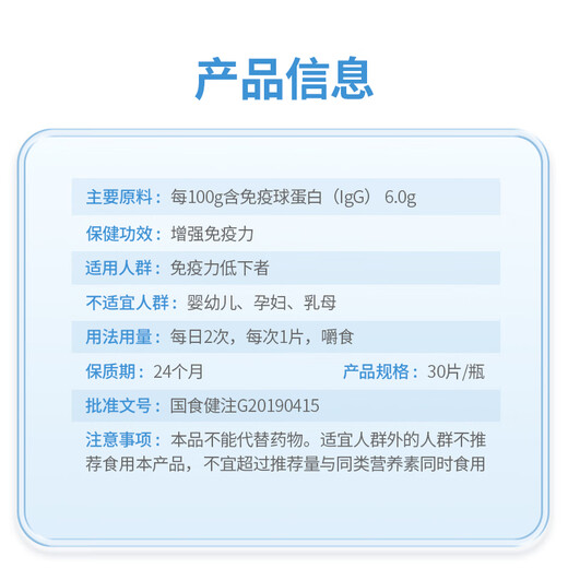纽斯葆博客健牌免疫球蛋白牛初乳咀嚼片增强免疫力儿童男女 牛初乳1瓶