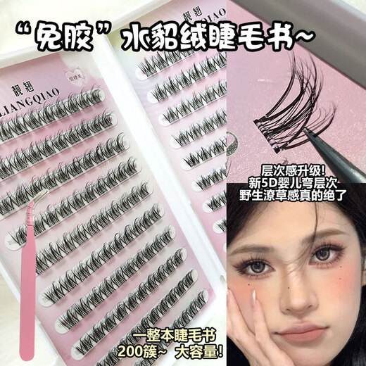 Beautiful glue-free self-adhesive false eyelashes for women Supernatural Latest 2024 Mink Velvet Lazy Trilogy Glue-free Mink Velvet 200 Clusters No Tools (Single Box of Eyelashes)