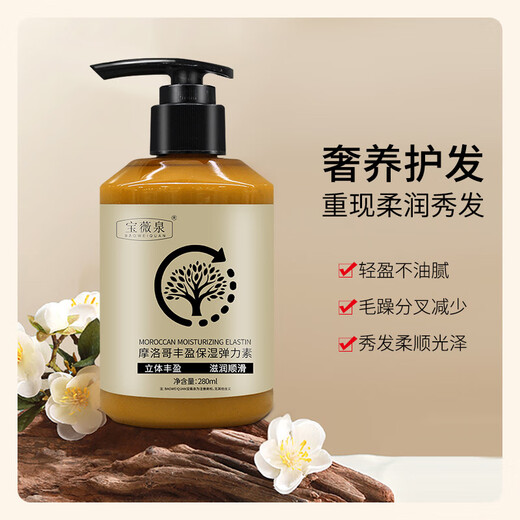 Baoweiquan Moroccan Moisturizing Styling Elastin Women's Curly Hair Moisturizing Protector Anti-frizz Fluffy Hair Care Essential Oil Perm Care Moroccan Elastin + Hair Care Essential Oil