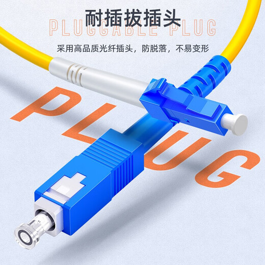 溪口 电信级FC-SC单模光纤跳线家用尾纤黄色成品圆转方1m2m5m3米室外 SC-FC【单模跳线】 80米 【 DSF-0800】